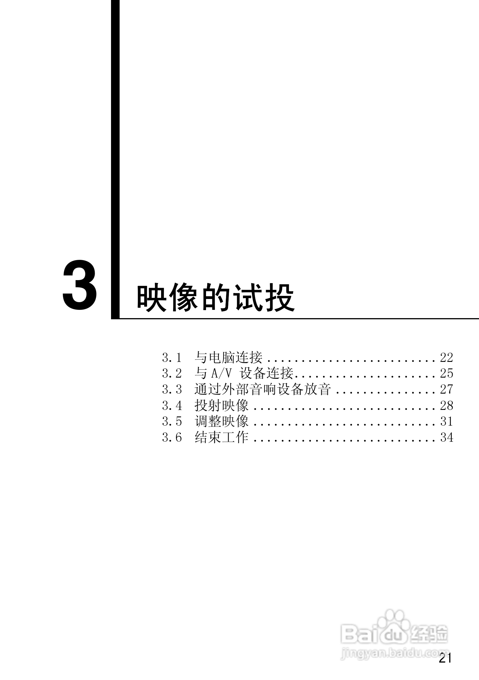 爱普生EMP-50投影仪使用说明书:[3]