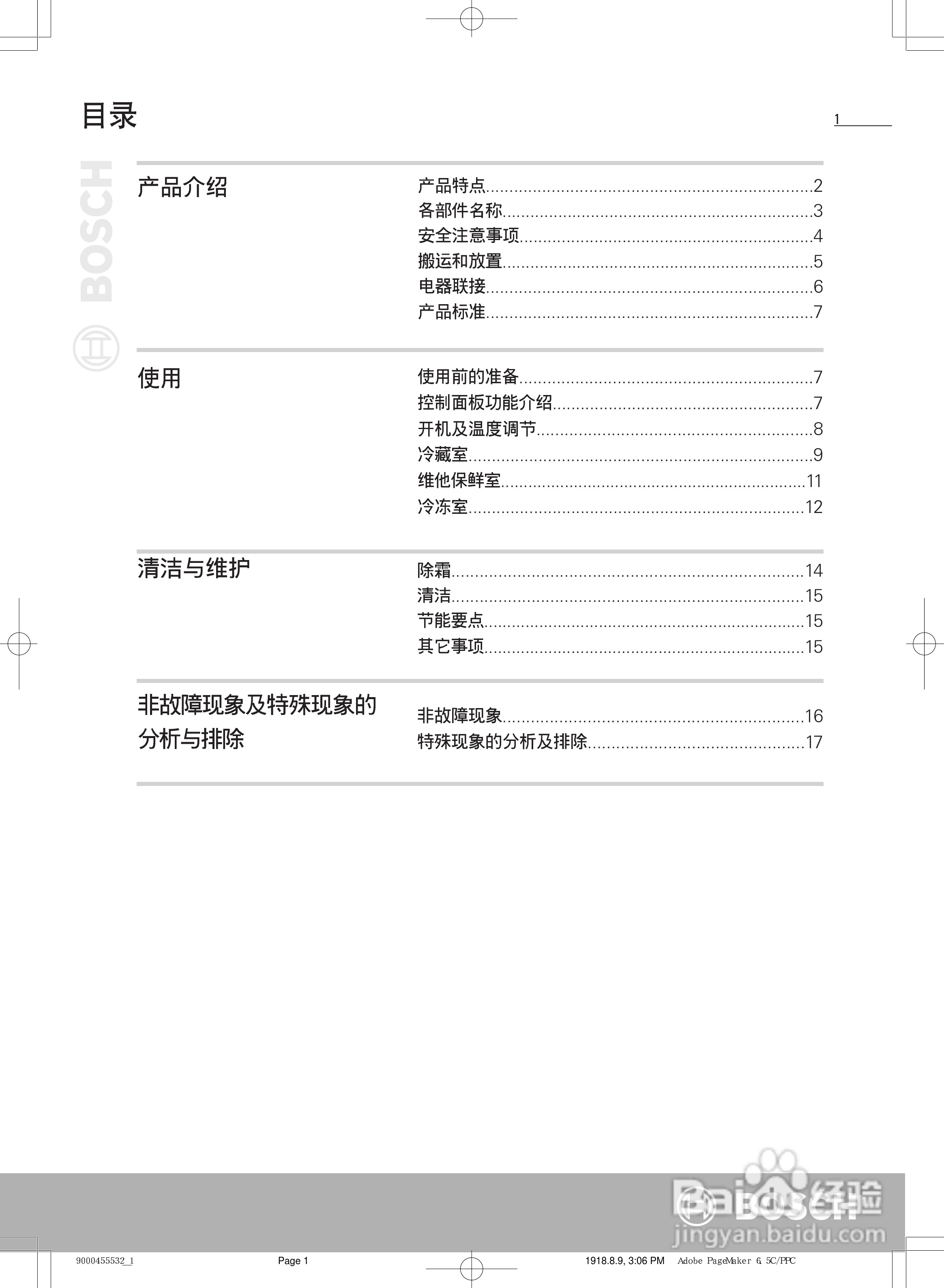 博世KGF22642TI冰箱使用说明书:[1]
