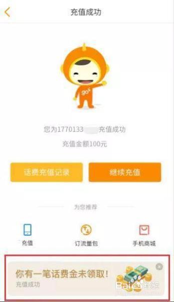 网上充话费到底哪里最优惠？很多人都不知道！