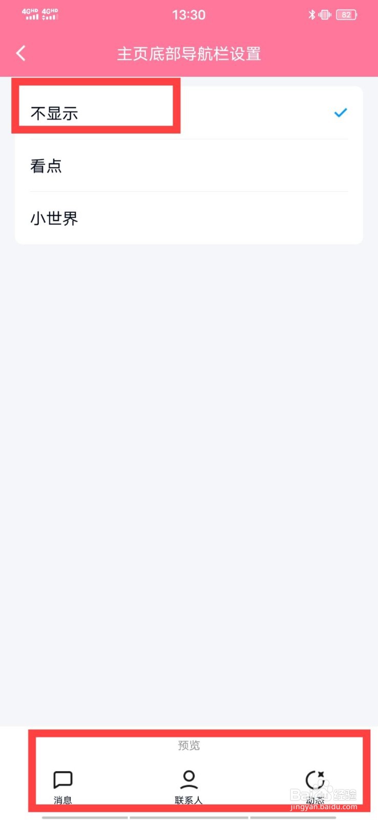 QQ的小世界怎么关闭