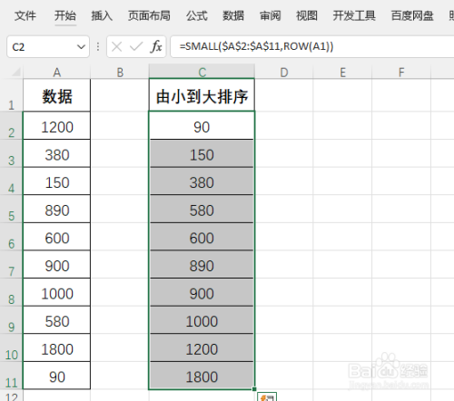 Excel如何从小到大提取数据