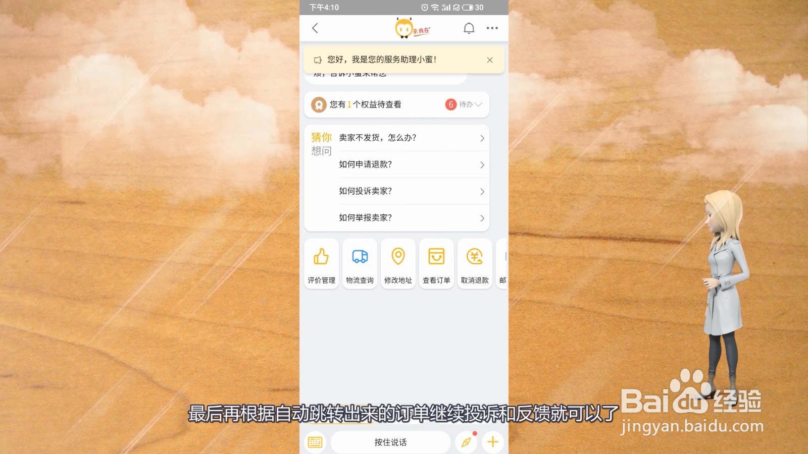 淘宝如何投诉店铺或者客服