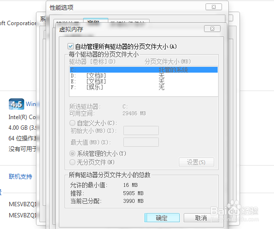 如何设置windows7系统虚拟内存