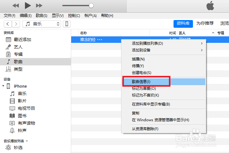 iPhone自定义铃声的方法!