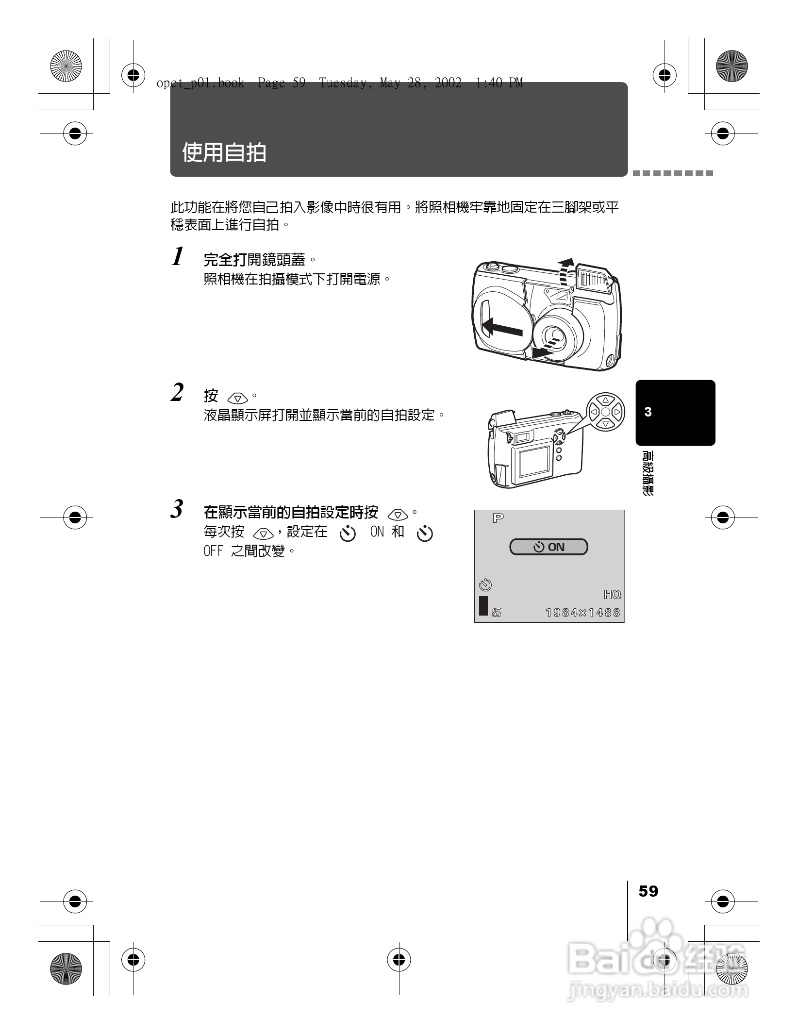 Olympus奥林巴斯D-550Z数码相机说明书:[6]