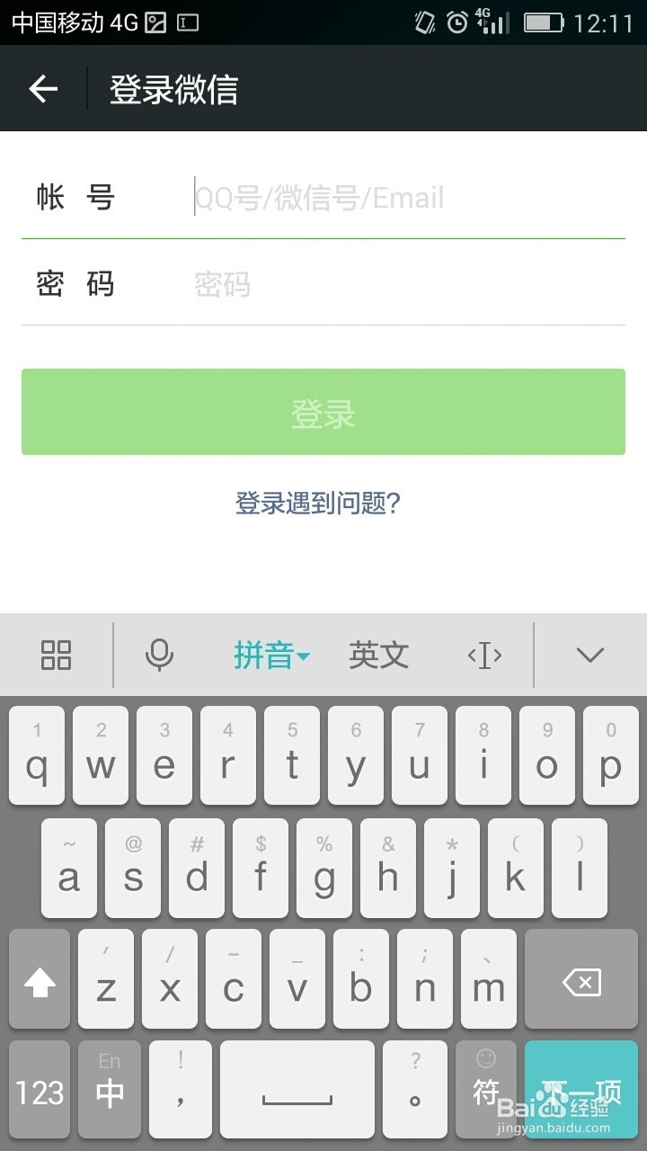 Android手机微信如何切换账户？