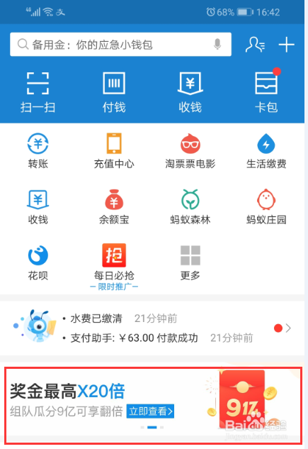 支付宝瓜分9亿活动如何组队