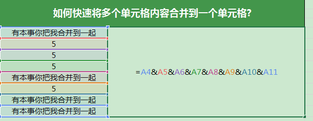 四种快速将多个单元格内容合并到一个单元格方法