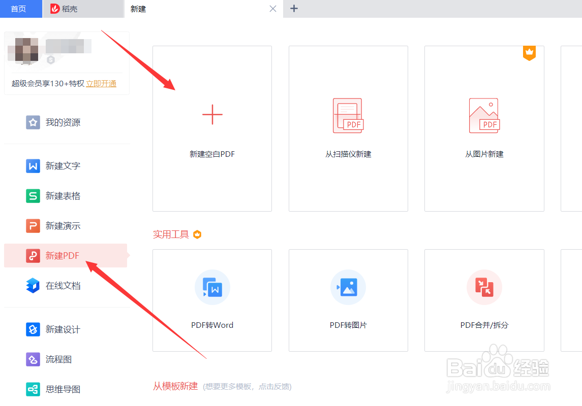 WPS如何将图片转化成pdf格式