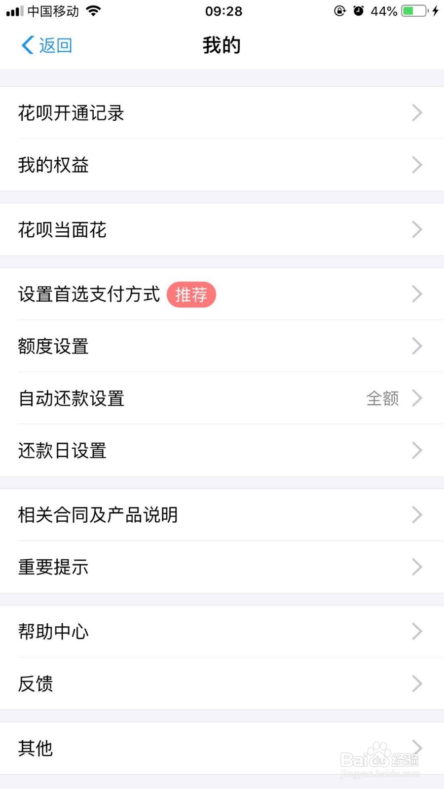 花呗如何更改还款日