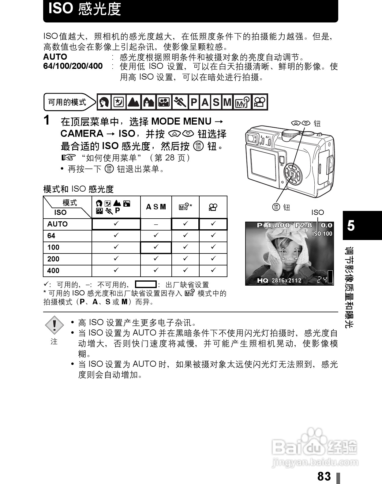Olympus奥林巴斯C-60Z数码相机说明书:[9]