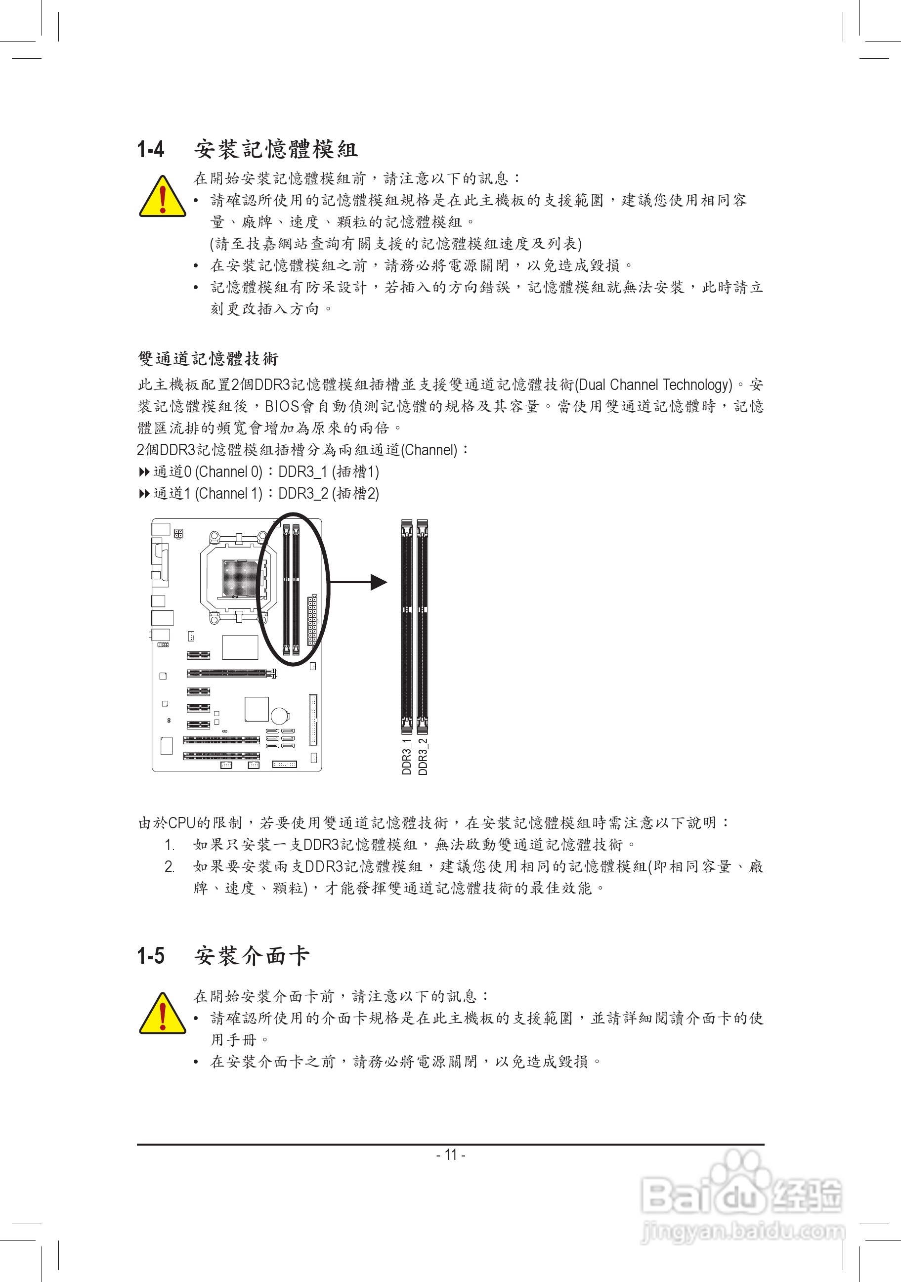 技嘉GA-780T-D3L主板使用手冊:[2]