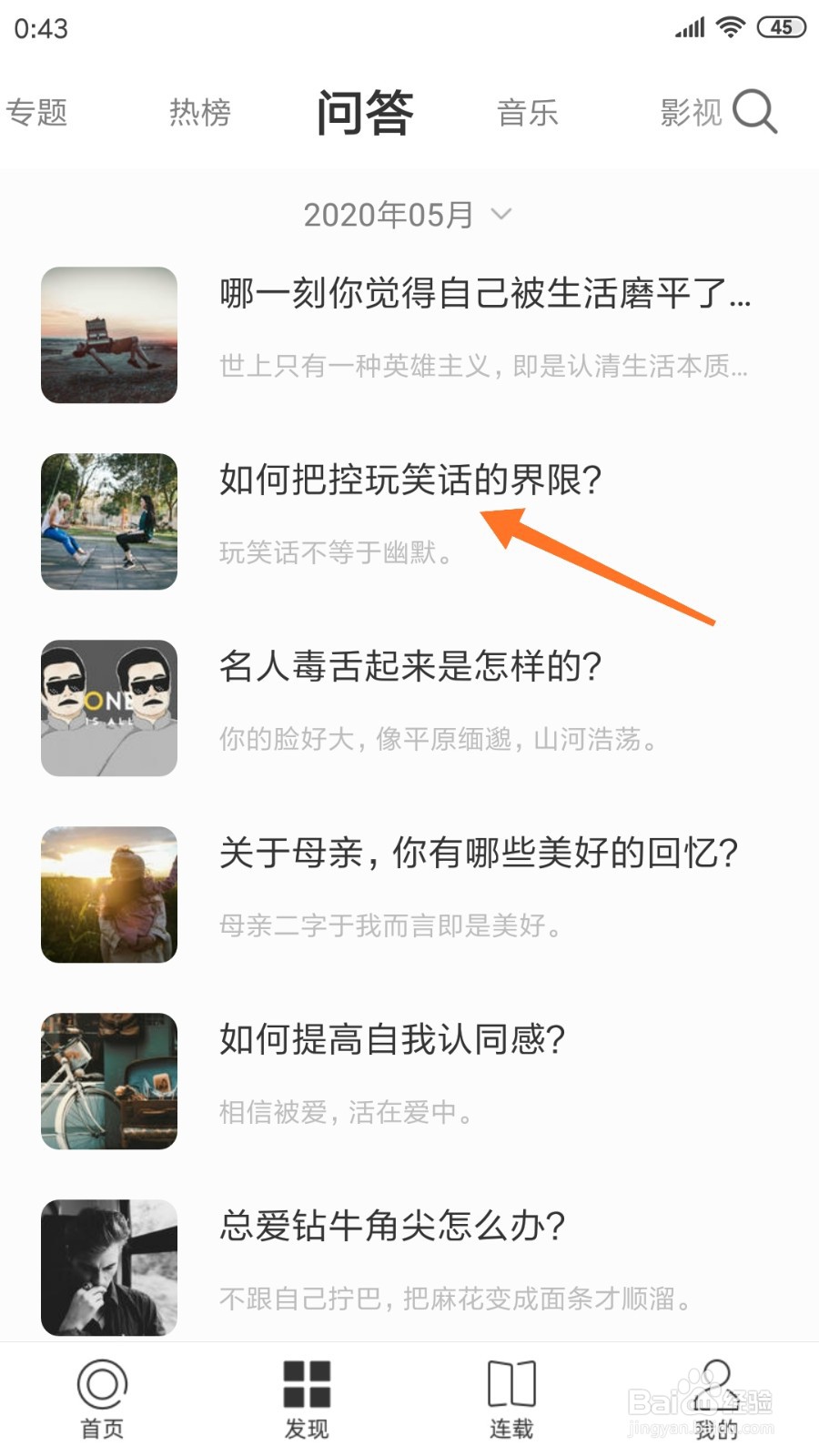 一个中哪里查看如何把控玩笑话的界限