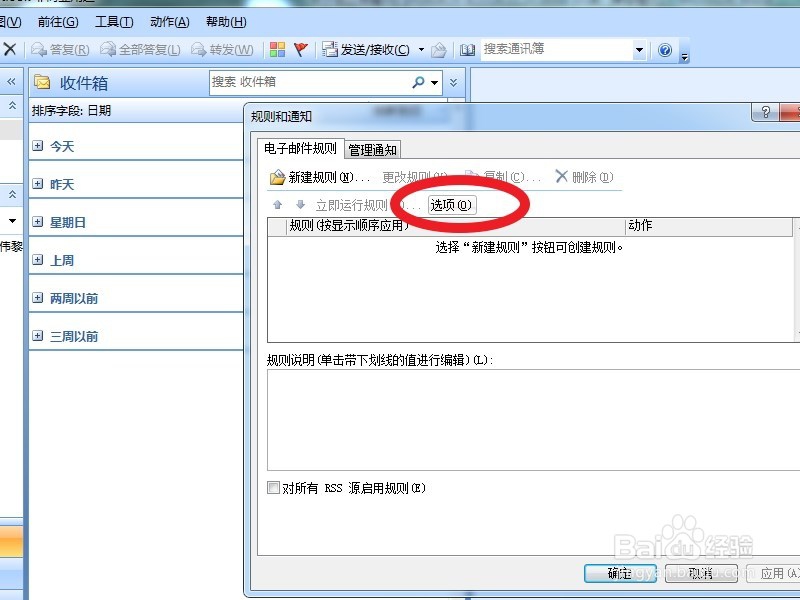 outlook关于阻止病毒my photo的方法