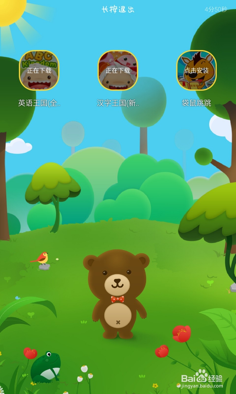 宝贝空间儿童桌面这个软件如何使用？