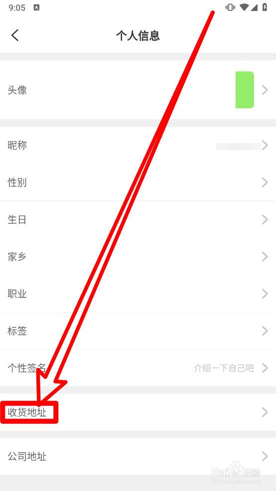 巴乐兔租房怎么新增收货地址