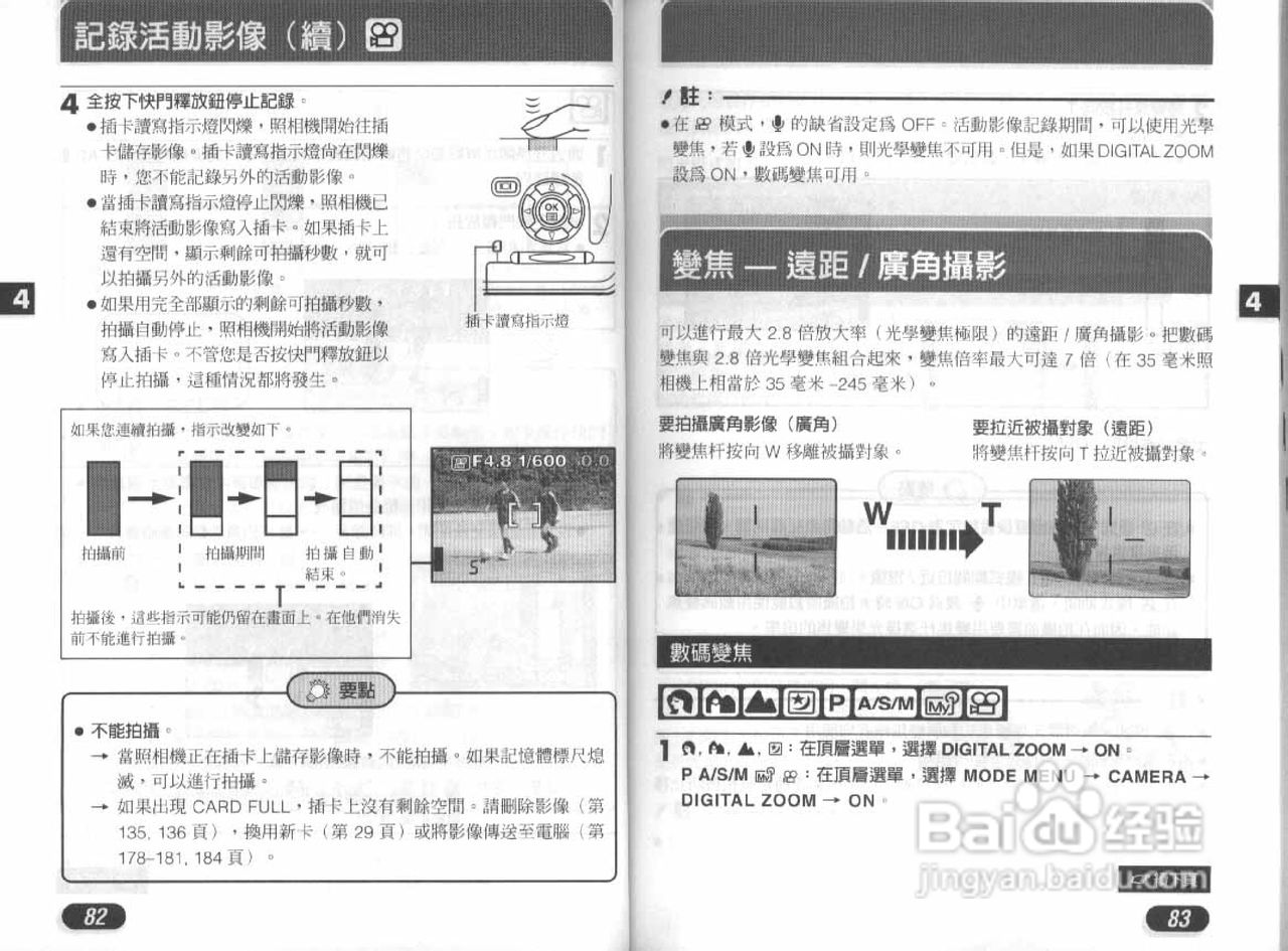 Olympus奥林巴斯D-40Z数码相机说明书:[5]