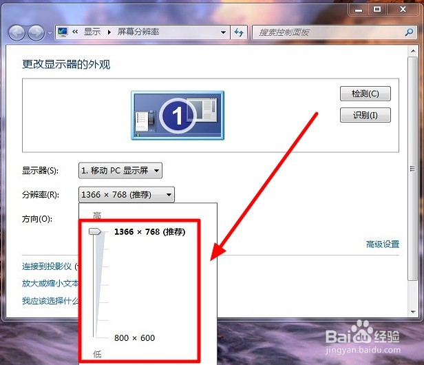 win7系统如何更改屏幕分辨率？