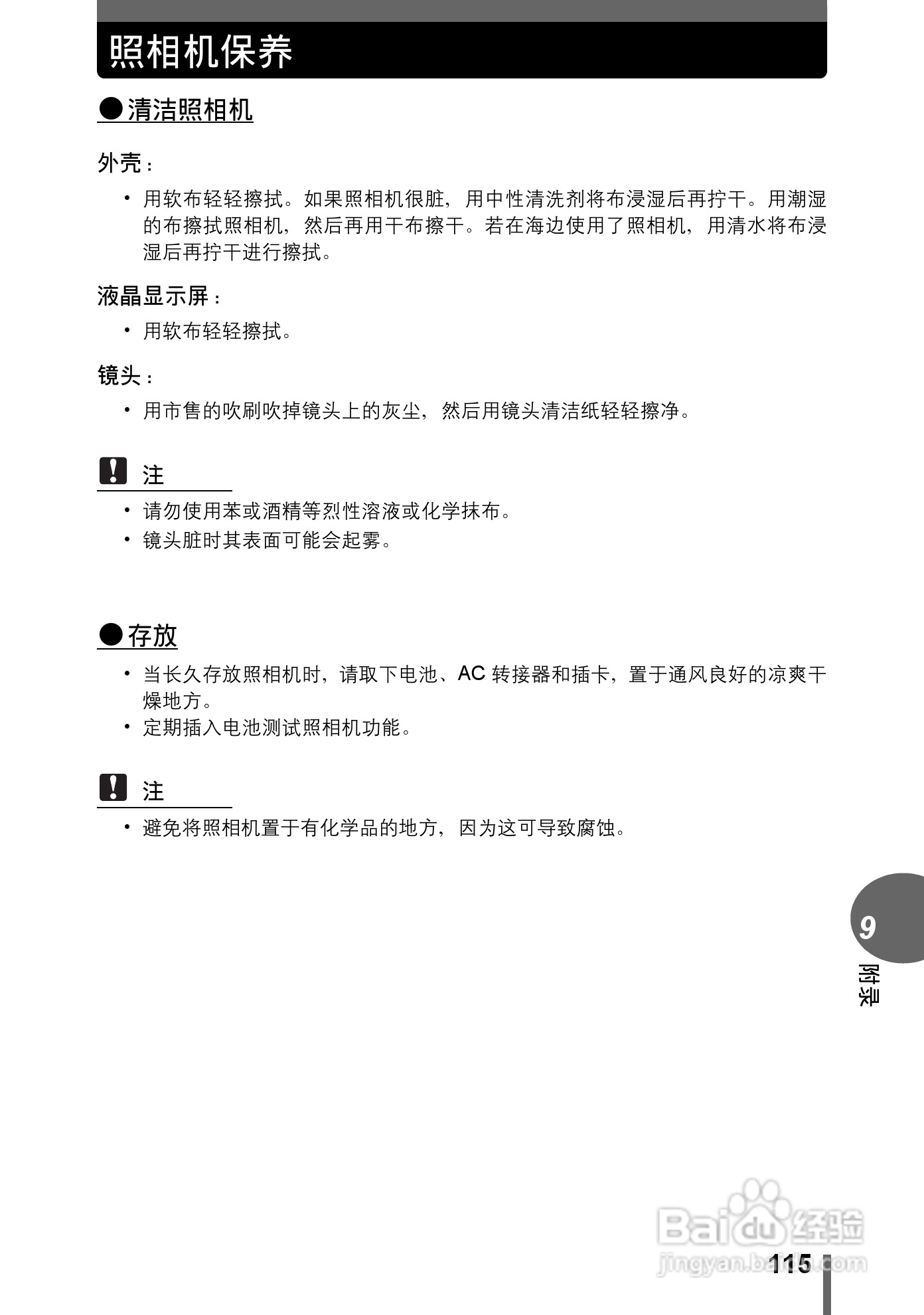 Olympus奥林巴斯C-480数码相机说明书:[12]