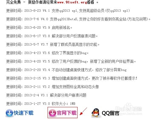 本地qq会员亮所有钻