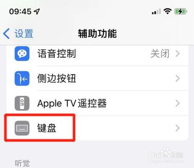 苹果如何取消显示小写按键