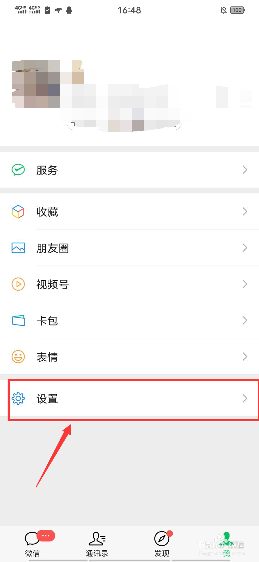 微信如何绑定自己的QQ