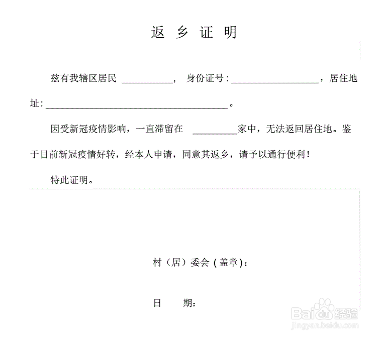 2021春节返乡人员疫情旗舰返乡证明怎么做