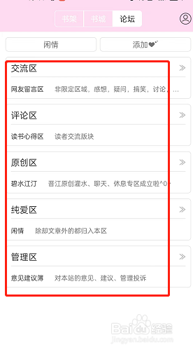 晋江小说阅读如何进入论坛