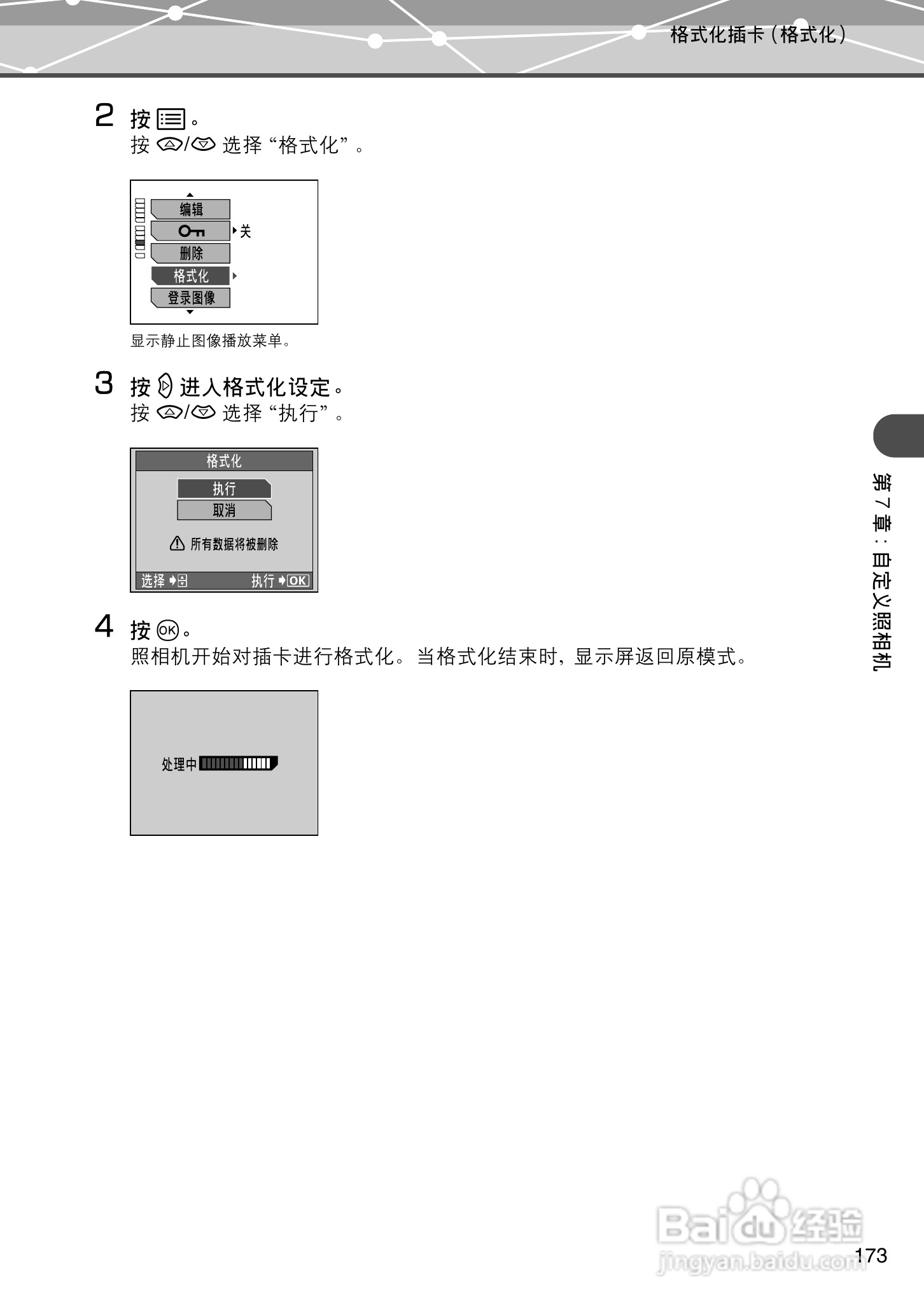 Olympus奥林巴斯IR-500数码相机说明书:[18]