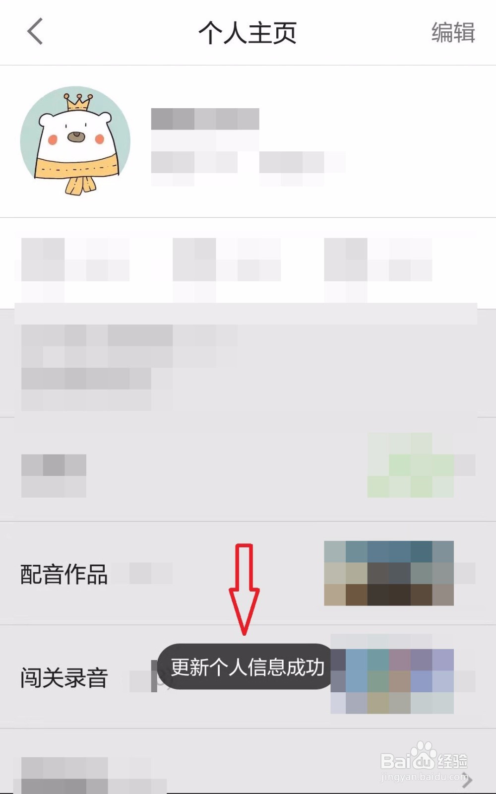 英语流利说怎么换头像