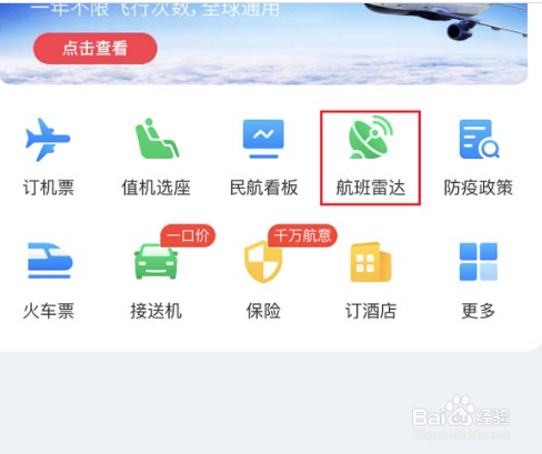 飞常准雷达图如何查看