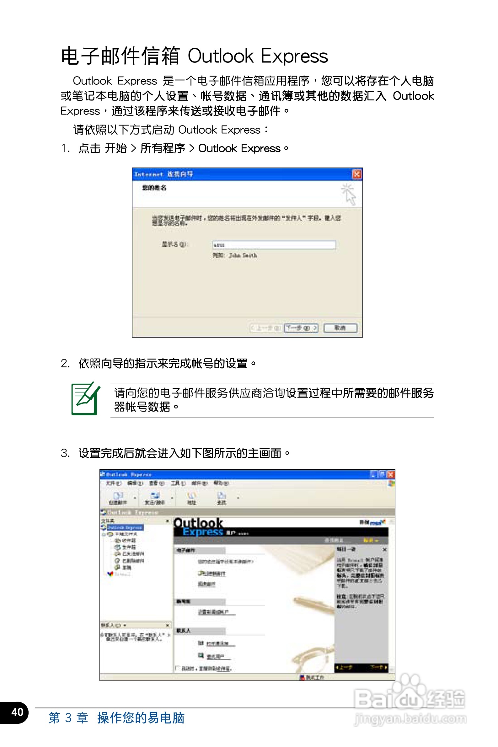 华硕Eee PC 4G笔记本电脑使用说明书:[4]