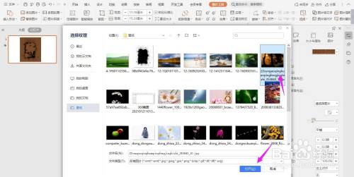风景图笔刷效果怎么用ppt制作