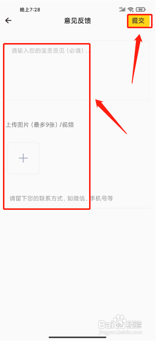 戏鲸APP如何提交意见反馈?