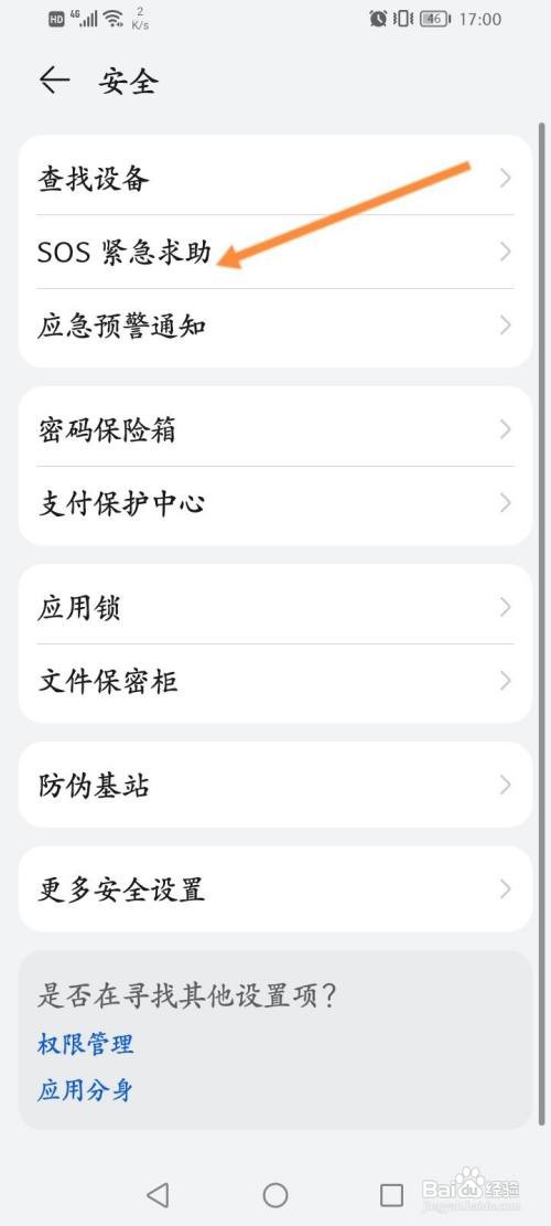 华为手机如何拨打紧急联系人