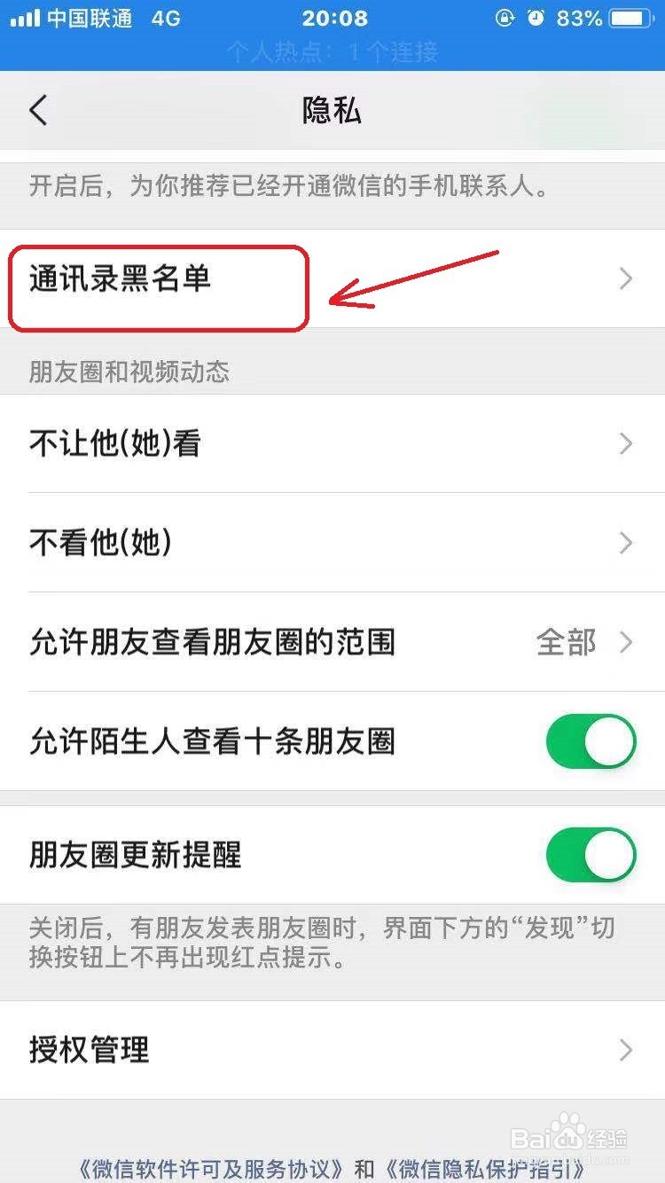 微信怎么把好友移除黑名单？