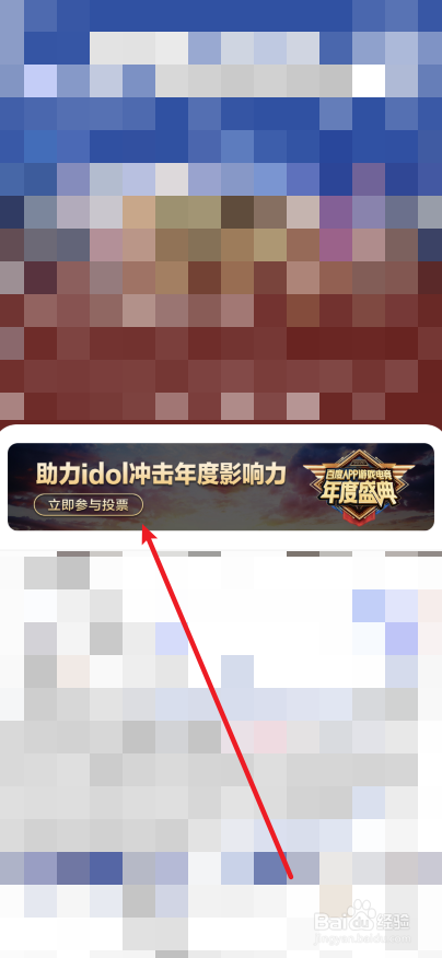 百度app游戏年度盛典怎么投票