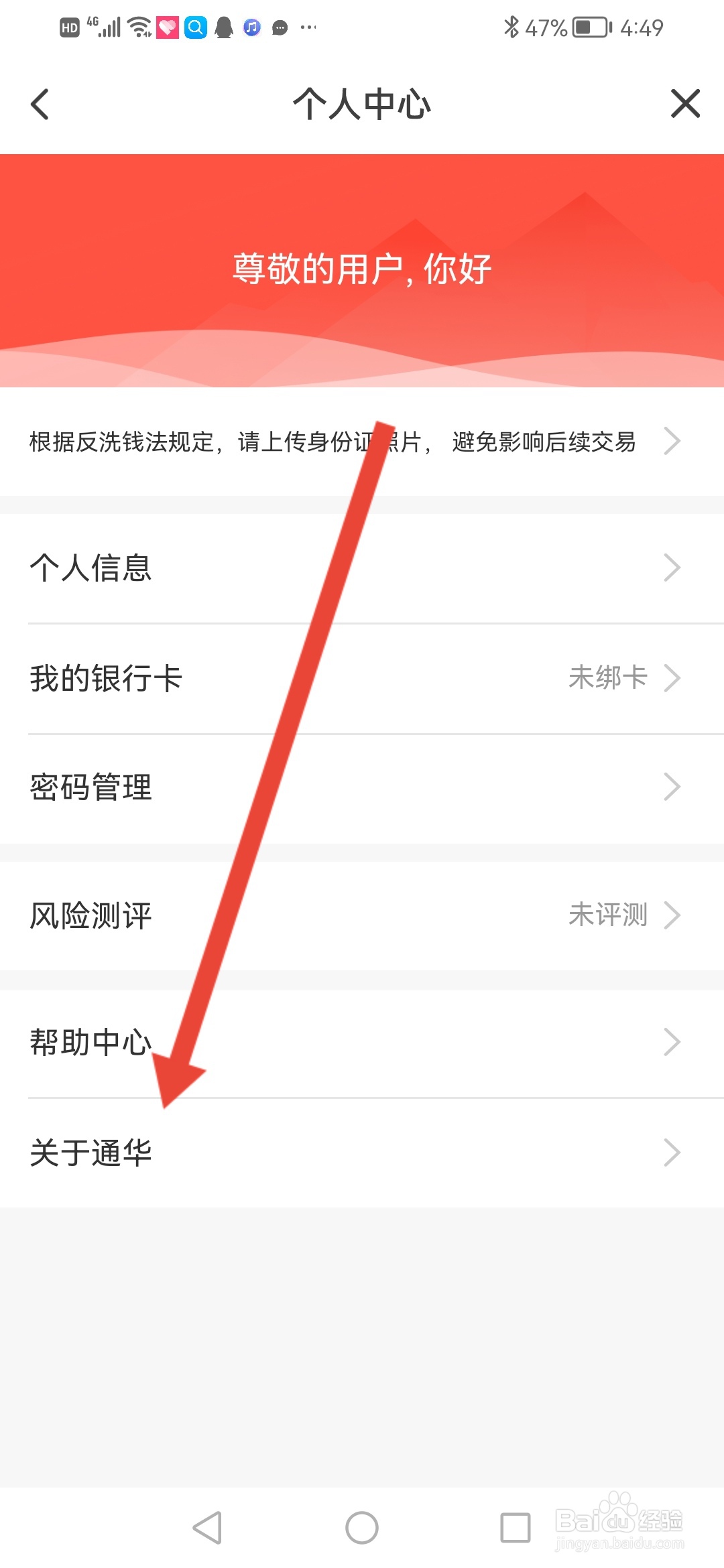 怎么查看“通联财富”的资质证