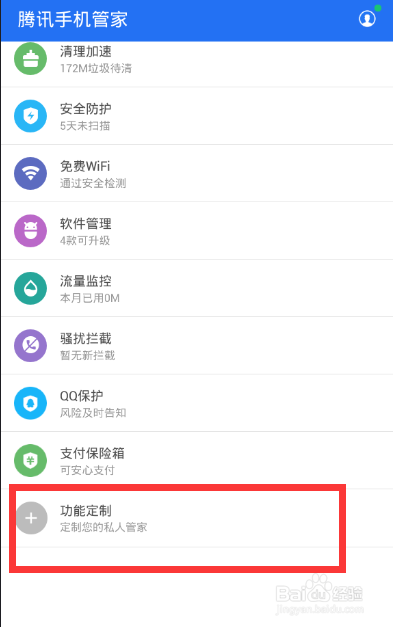 2016年手机防护方法