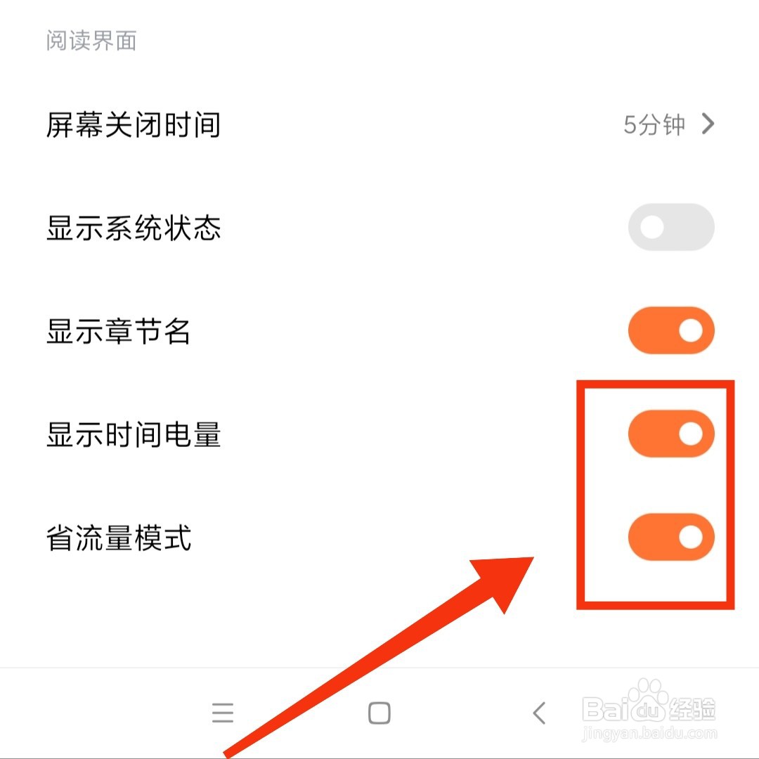 多看阅读APP在哪关闭书籍的时间和流量显示