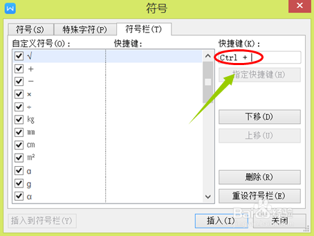 wps文字如何给符号加个快捷键