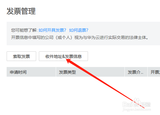 华为云官网如何索取发票