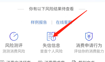 安卓版省呗如何查看失信信息