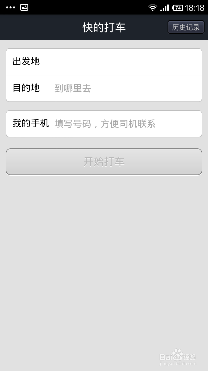 支付宝钱包打车怎么用呢