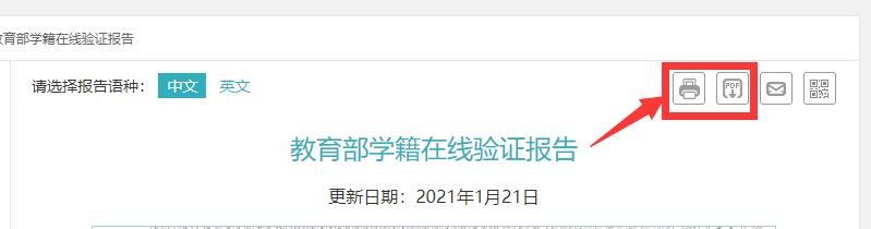 学籍在线验证报告怎样申请和下载