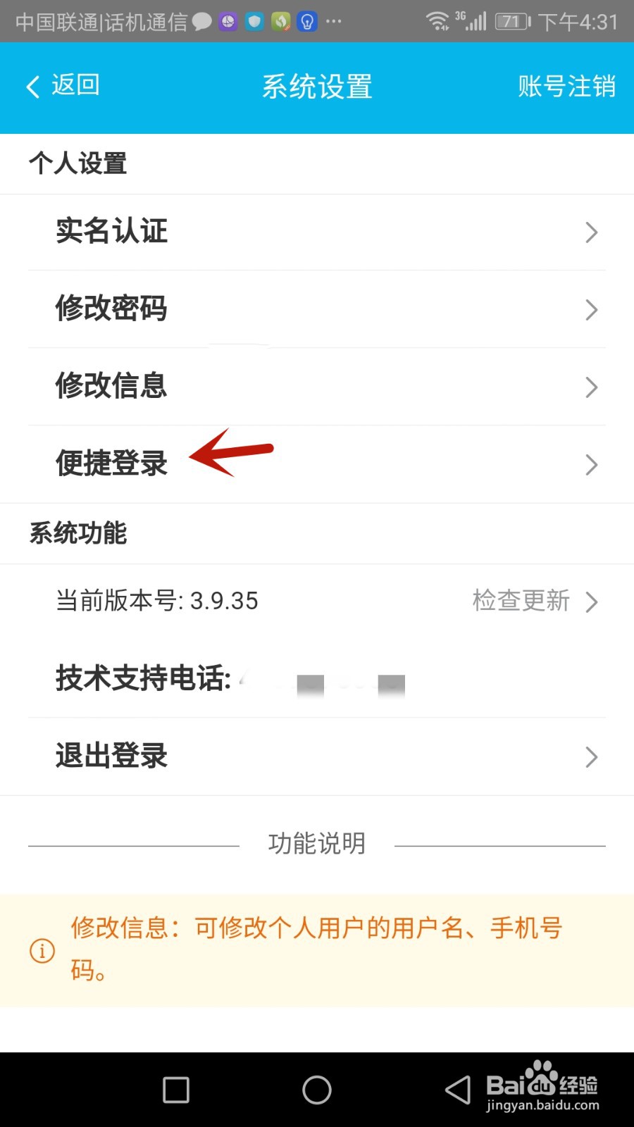怎么允许智慧人社使用指纹登录