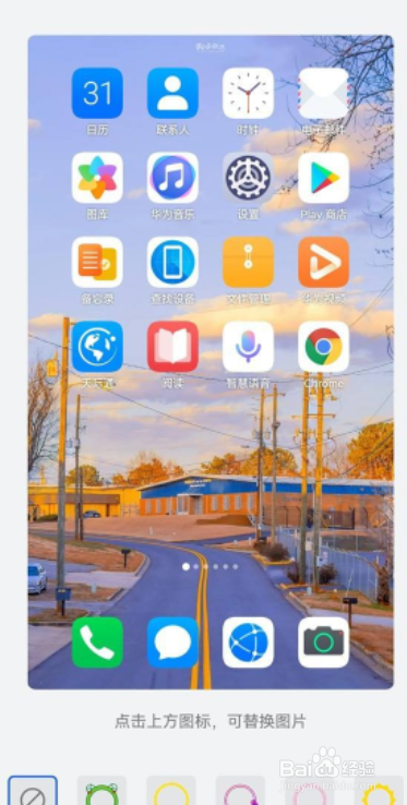 华为手机怎么修改微信图标