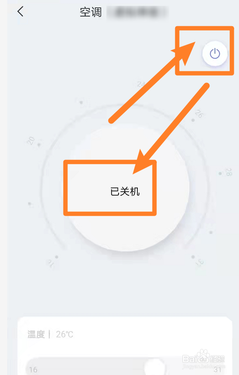 关闭空调