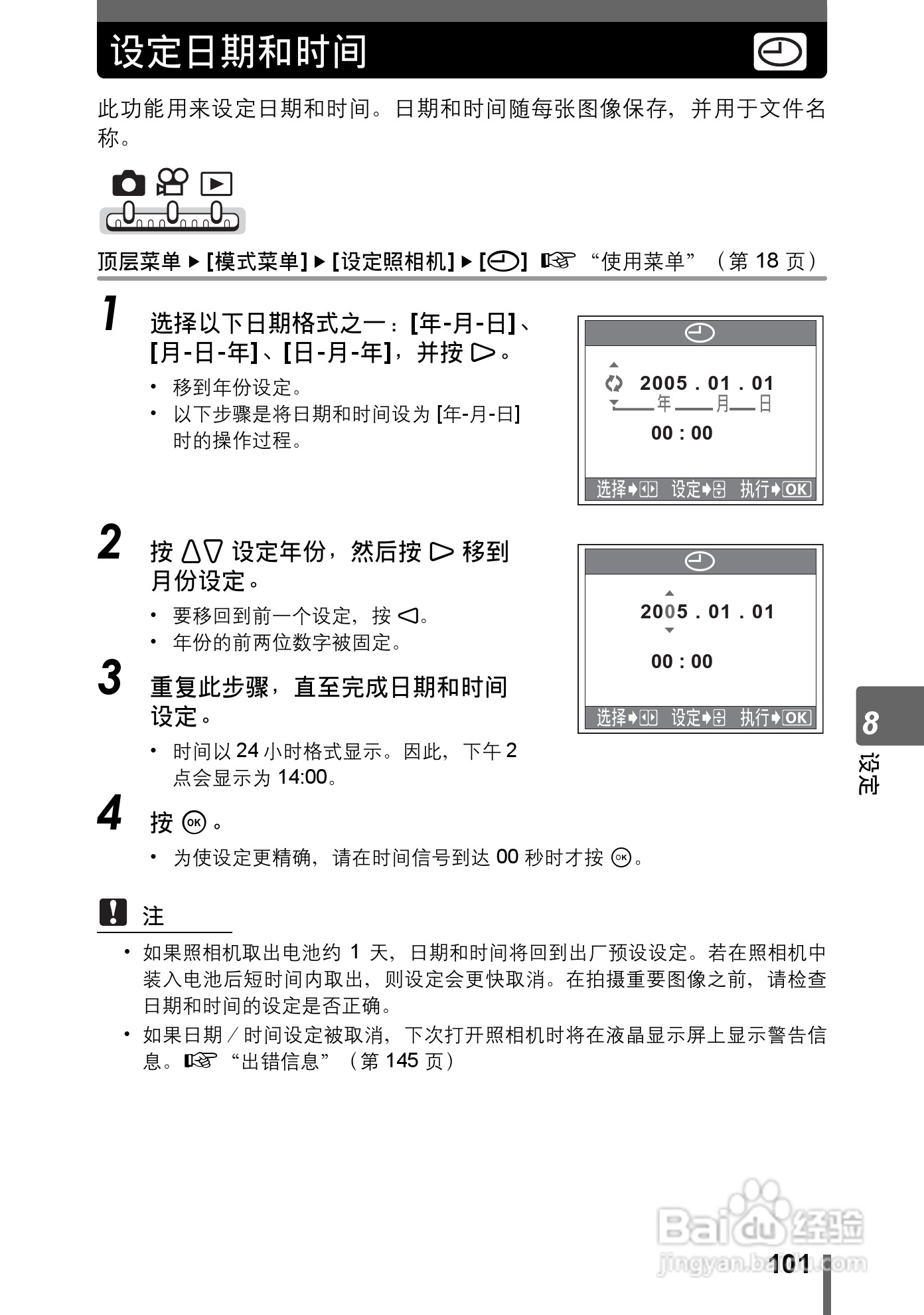 Olympus奥林巴斯IR-300数码相机说明书:[11]
