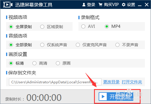 迅捷屏幕录像工具怎么样录制视频